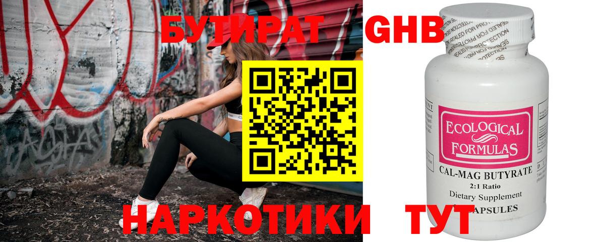 БУТИРАТ 1.4BDO Кудымкар