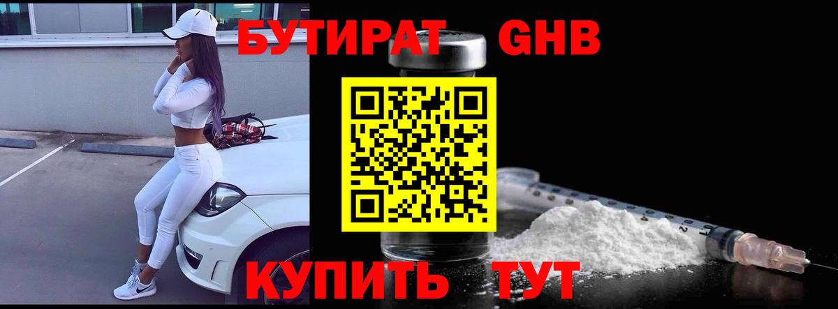 Кудымкар  БУТИРАТ бутандиол  БУТИРАТ  Вход с VPN 