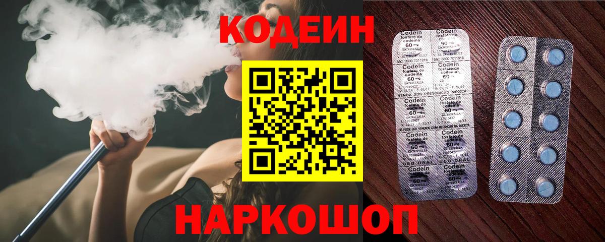 Кодеиновый сироп Lean Purple Drank Кудымкар