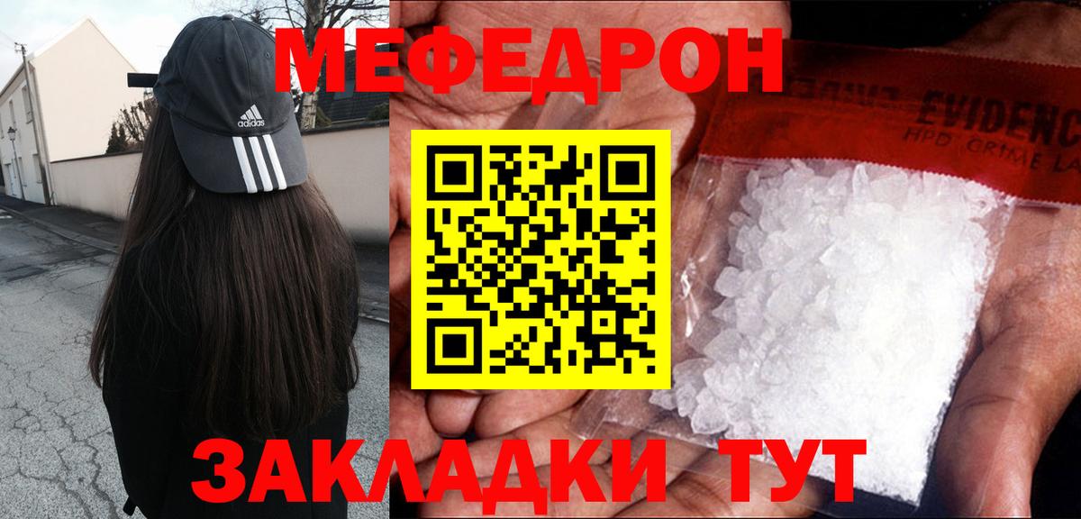 Меф 4 MMC  Вход с VPN  Кудымкар  Меф мука 