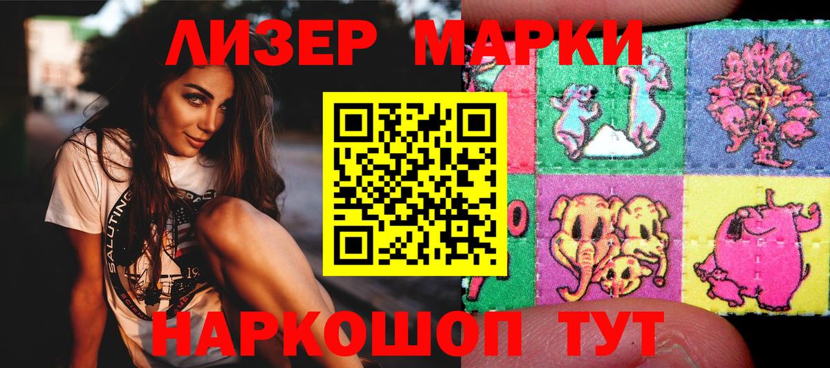 Наркотические марки 1500мкг Кудымкар