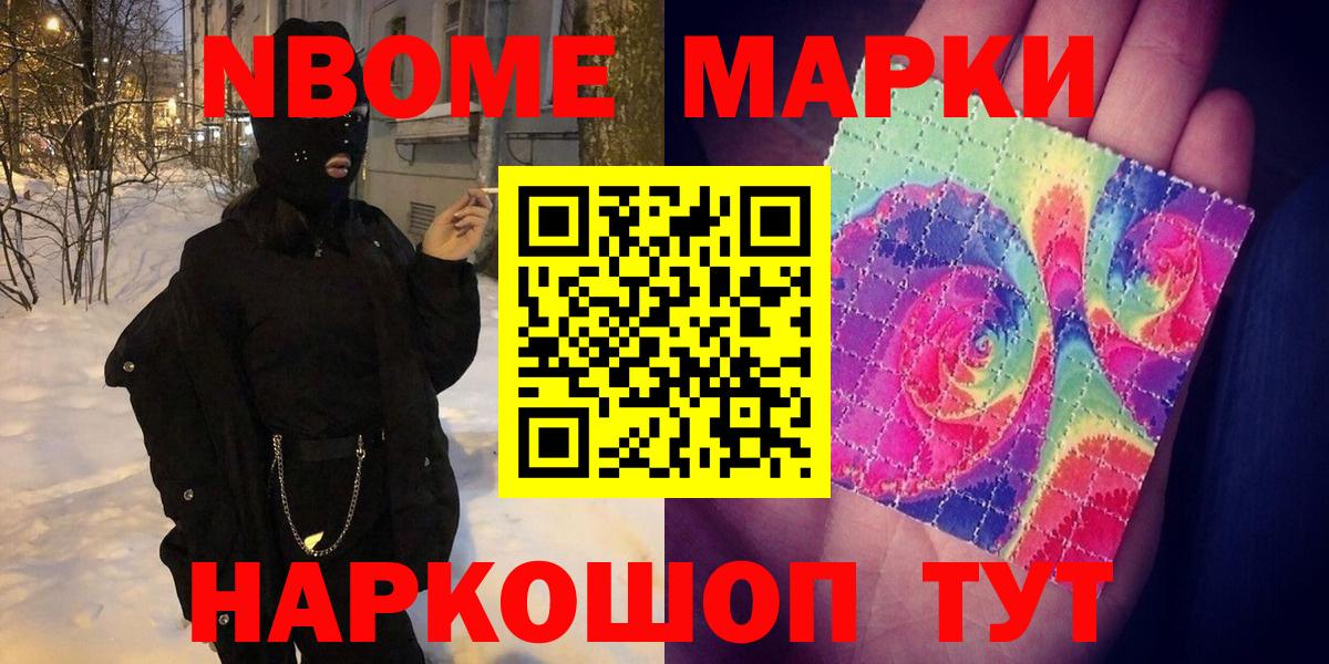 Марки 25I-NBOMe 1500мкг  Кудымкар  Марки 25I-NBOMe 1500мкг 